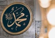النبي محمد