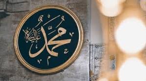 النبي محمد