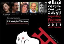37 سيناريو مشارك في المسابقة الرسمية لمهرجان غزة الدولي لسينما المرأة
