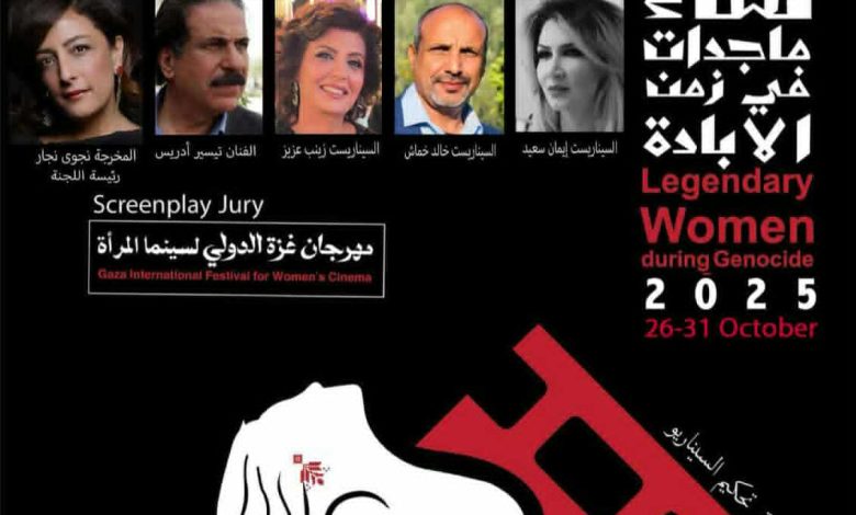37 سيناريو مشارك في المسابقة الرسمية لمهرجان غزة الدولي لسينما المرأة