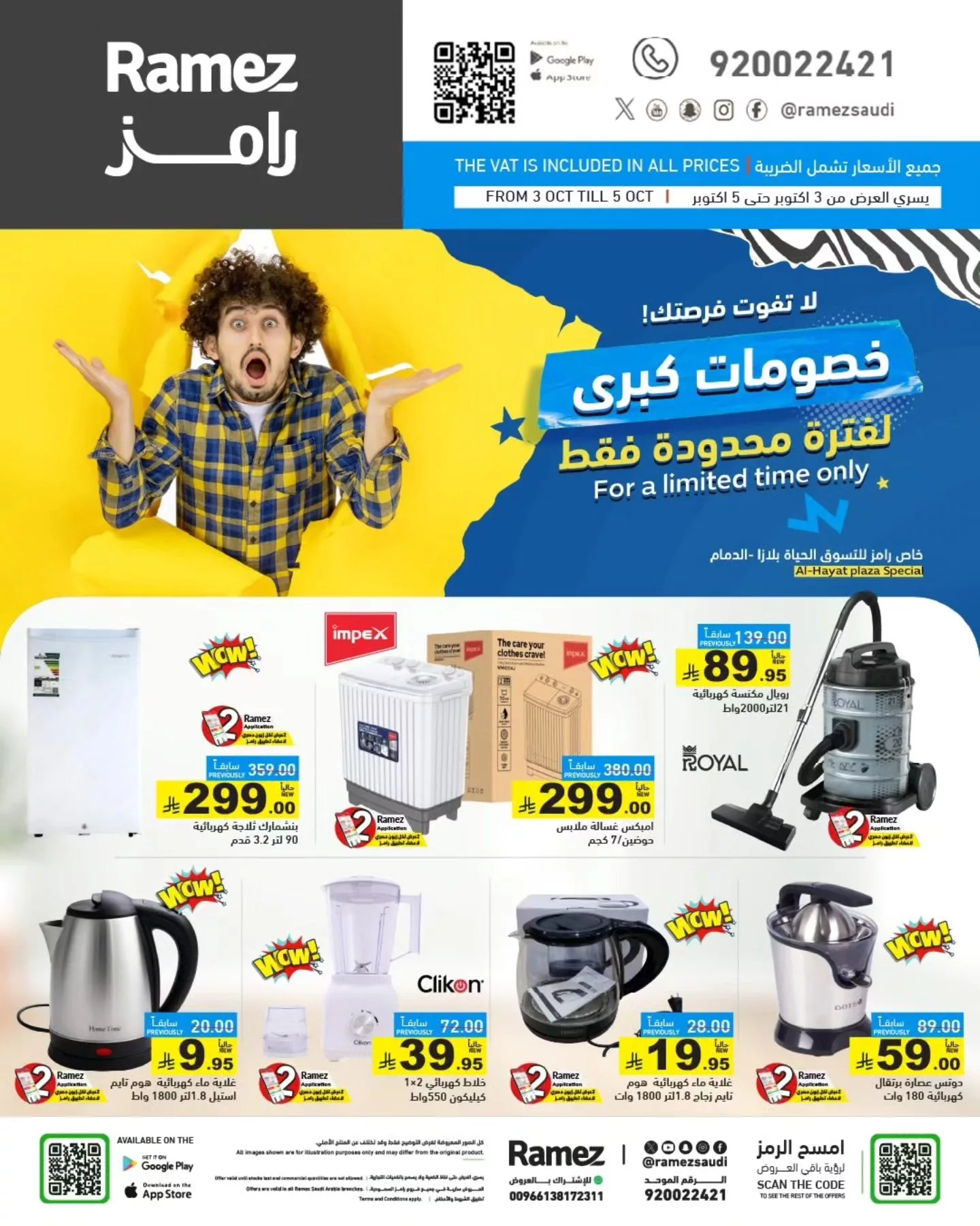 556818753 781157391223327 3430717023828819819 n - عروض اسواق رامز السعودية الجمعة 3-10-2025 لمدة 3 ايام