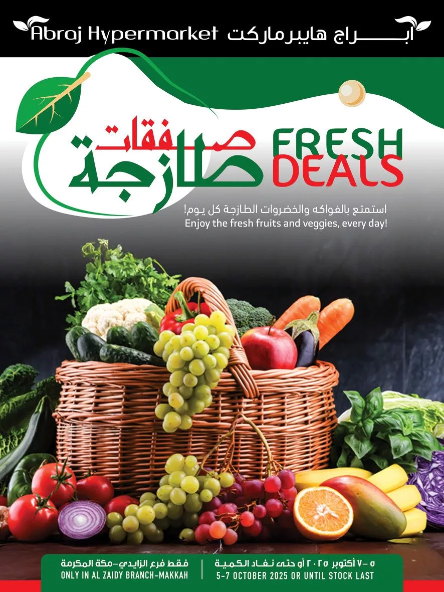 556891279 1294838399355012 6583247512483810681 n - عروض ابراج هايبر ماركت الطازج الاحد 5 اكتوبر 2025 لمدة 3 ايام