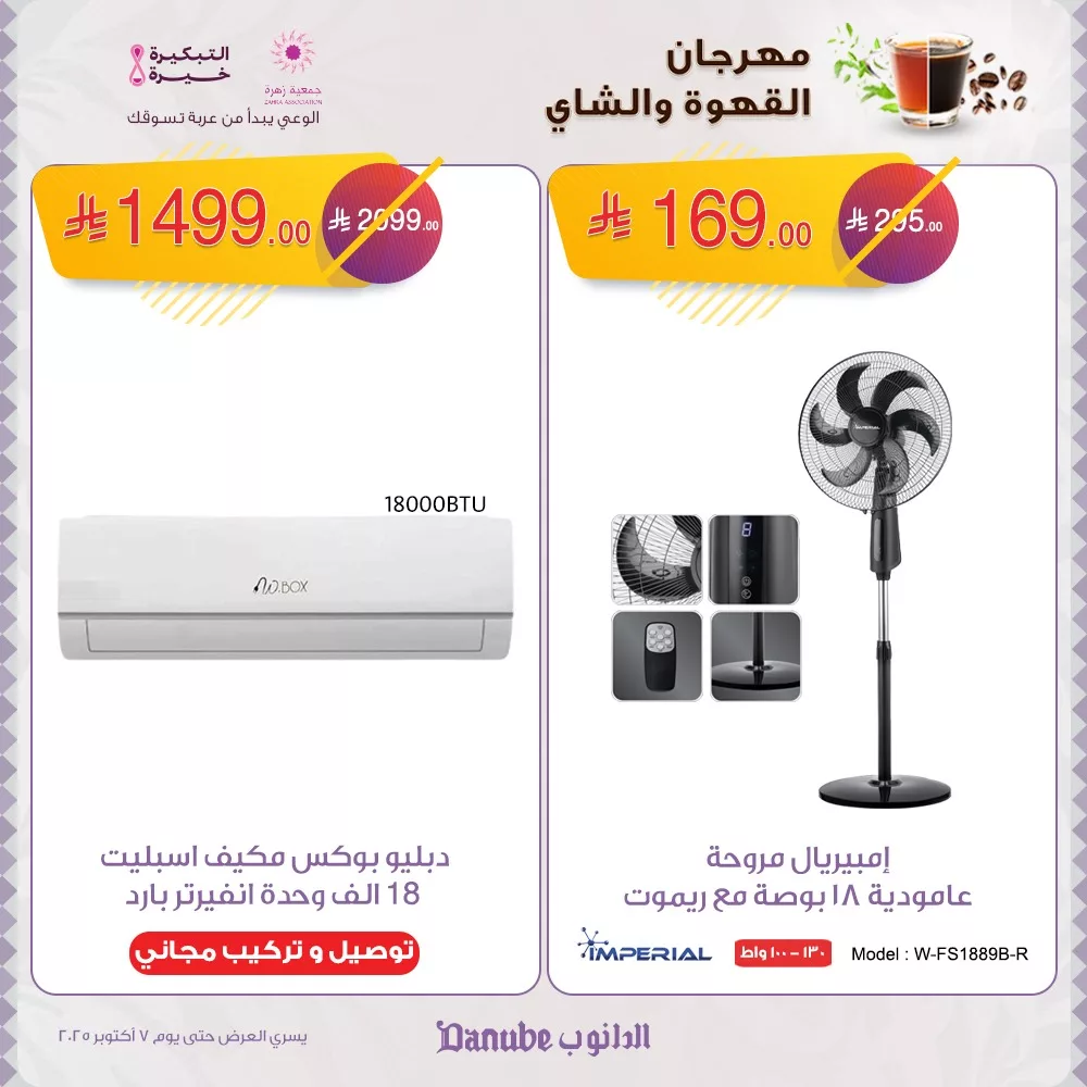556962354 1207692188060255 7138760931348662475 n - عروض الدانوب السعودية فروع محددة حتي الثلاثاء 7-10-2025 اقل الاسعار