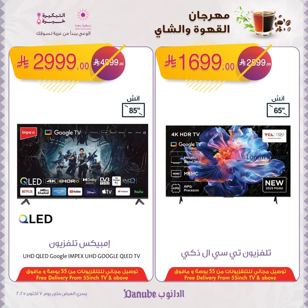 558209089 1207698114726329 1022322198733339795 n - عروض الدانوب السعودية فروع محددة حتي الثلاثاء 7-10-2025 اقل الاسعار
