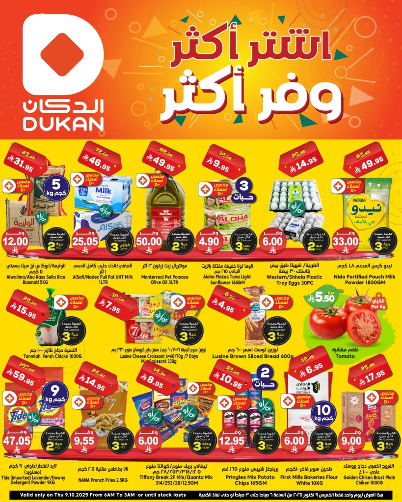558296946 860440419639205 8269911652317906540 n - عروض الدكان جدة الطازج الخميس 9-10-2025 اليوم فقط