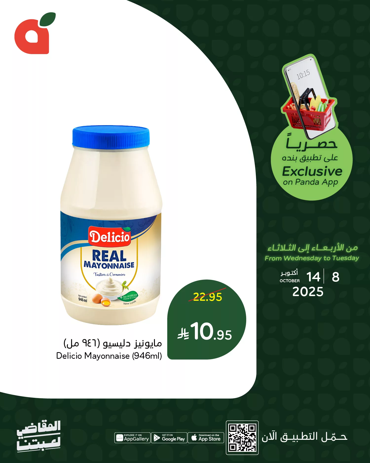 558776343 1214693010693609 1553959194051470861 n - عروض متنوعة من تطبيق بنده السعودية مستمر حتي الثلاثاء 14 اكتوبر 2025 - اقل الاسعار
