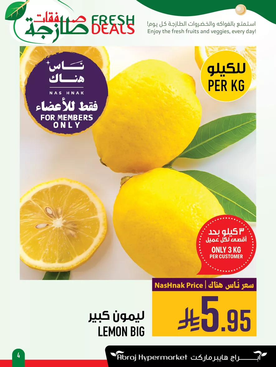 عروض ابراج هايبر ماركت الطازج الاحد 12-10-2025 لمدة 3 ايام 5 558866076 1301724331999752 4796507582016133165 n - عروض ابراج هايبر ماركت الطازج الاحد 12-10-2025 لمدة 3 ايام