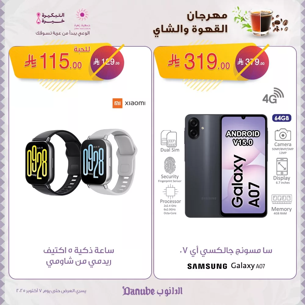 558867195 1207695038059970 3875768211000777885 n - عروض الدانوب السعودية فروع محددة حتي الثلاثاء 7-10-2025 اقل الاسعار