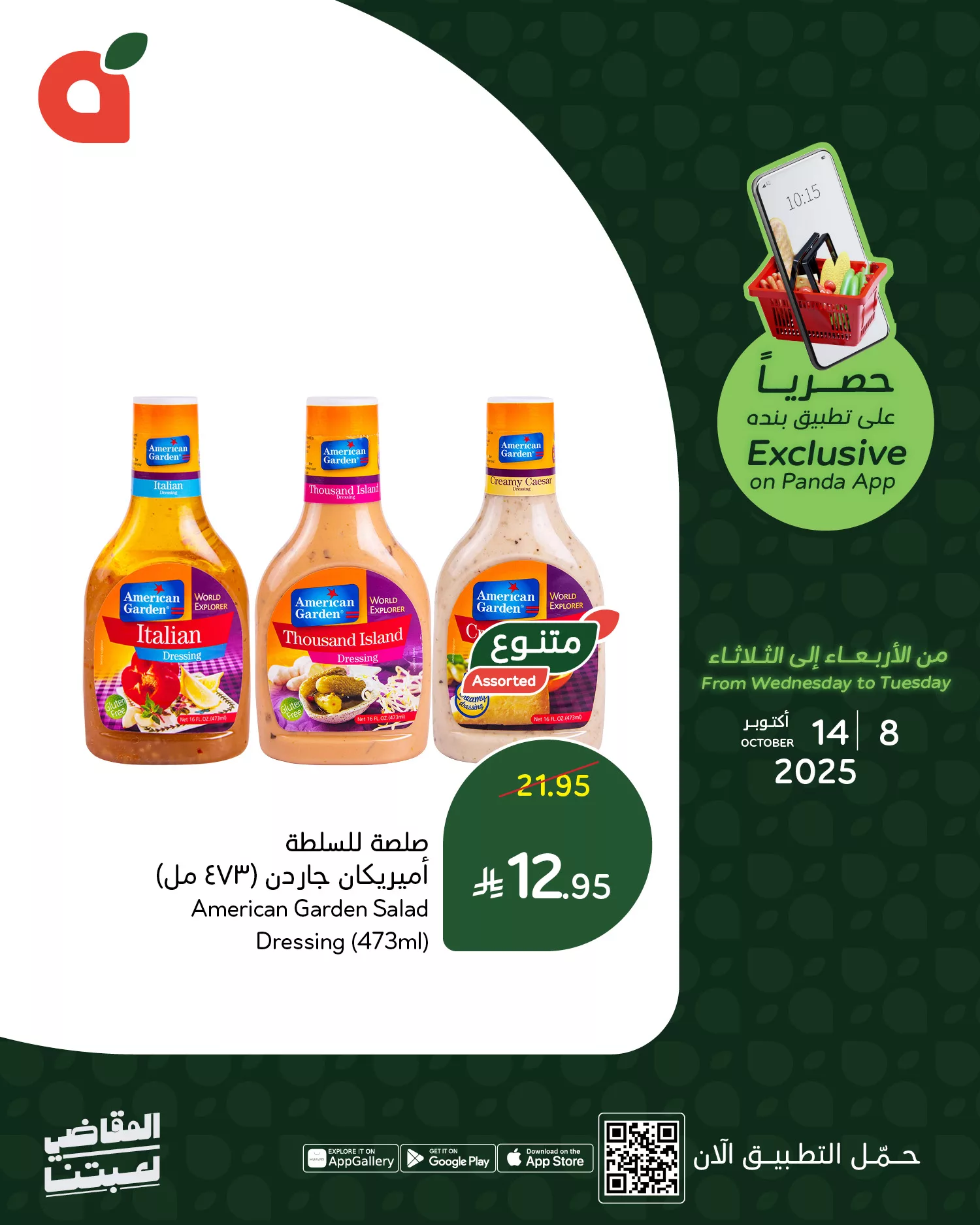 558981903 1214693004026943 3292675013139102729 n - عروض متنوعة من تطبيق بنده السعودية مستمر حتي الثلاثاء 14 اكتوبر 2025 - اقل الاسعار