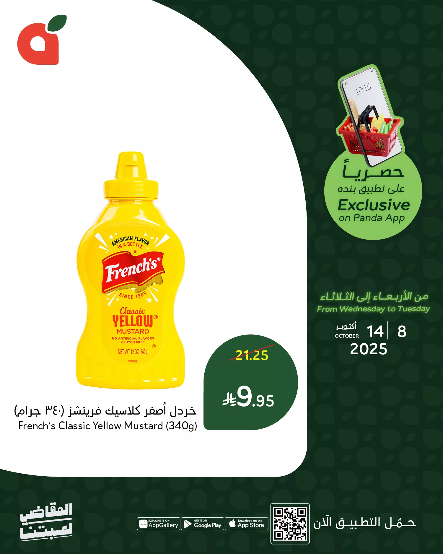 559010145 1214693007360276 2265663380624252557 n - عروض متنوعة من تطبيق بنده السعودية مستمر حتي الثلاثاء 14 اكتوبر 2025 - اقل الاسعار