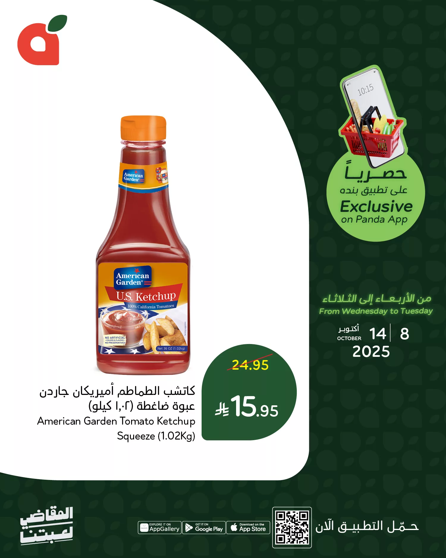 559146431 1214692997360277 8825323227650675491 n - عروض متنوعة من تطبيق بنده السعودية مستمر حتي الثلاثاء 14 اكتوبر 2025 - اقل الاسعار