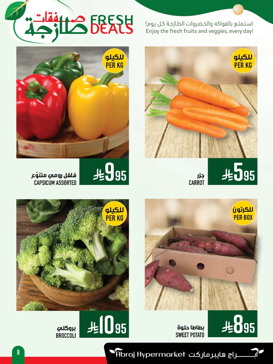 عروض ابراج هايبر ماركت الطازج الاحد 12-10-2025 لمدة 3 ايام 6 559153696 1301724368666415 8910172367361723437 n - عروض ابراج هايبر ماركت الطازج الاحد 12-10-2025 لمدة 3 ايام
