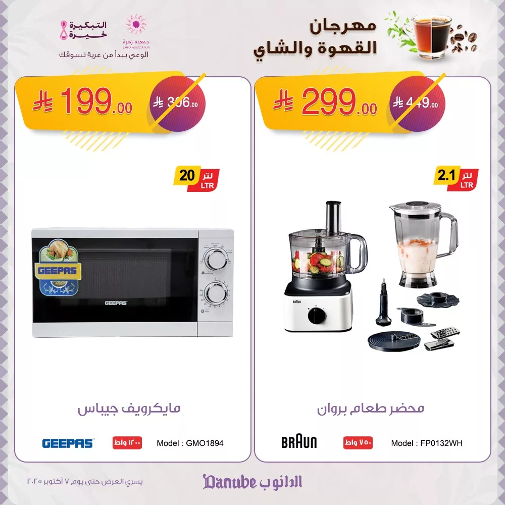 559422674 1207703701392437 3308851909532103355 n - عروض الدانوب السعودية فروع محددة حتي الثلاثاء 7-10-2025 اقل الاسعار