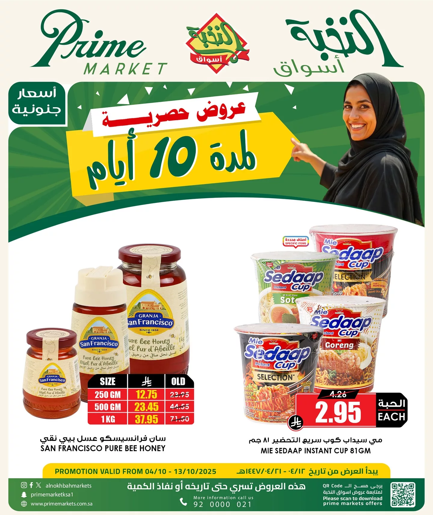 559833698 18423868942100094 3227374809537467449 n - عروض اسواق النخبة الاسبوعية الاحد 5/10/2025 - عروض حصرية