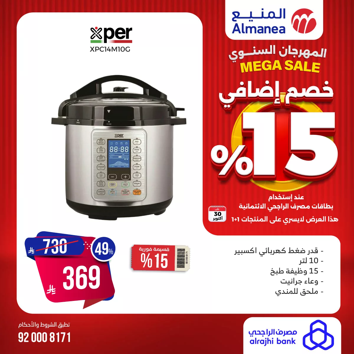 تصفح المهرجان السنوي من المنيع مع تخفيضات 15% الخميس 30 اكتوبر 2025 اليوم فقط 4 560041865 1161793186059657 2647569824861470729 n - تصفح المهرجان السنوي من المنيع مع تخفيضات 15% الخميس 30 اكتوبر 2025 اليوم فقط