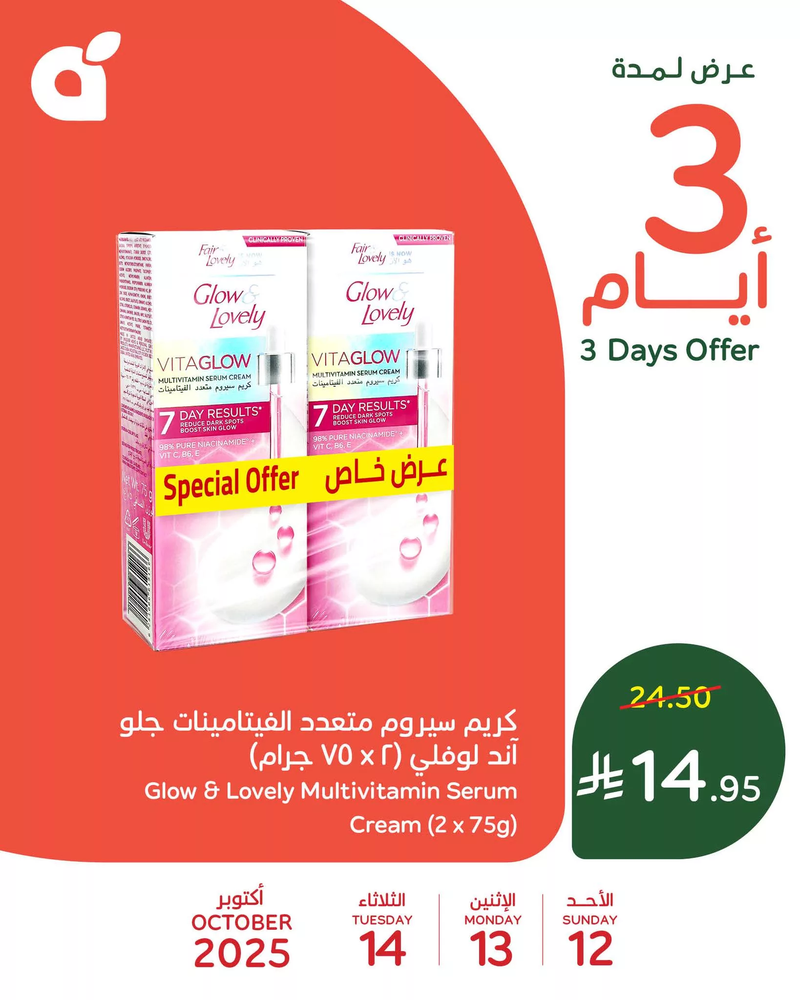 561519321 1213239834172260 6062702421668101148 n - تخفيضات بنده علي منتجات متنوعة الاحد 12 اكتوبر 2025 لمدة 3 ايام