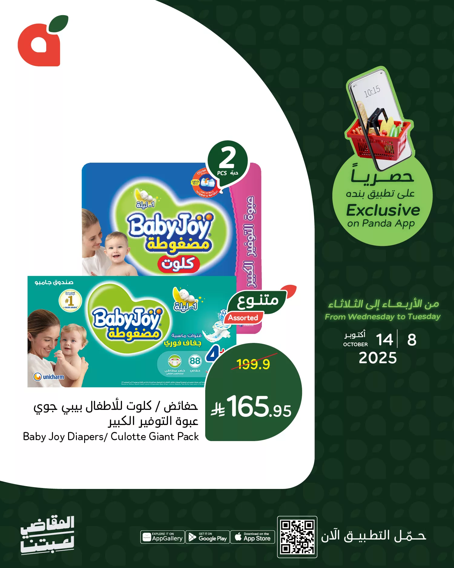 562381609 1214693000693610 7078725009372574459 n - عروض متنوعة من تطبيق بنده السعودية مستمر حتي الثلاثاء 14 اكتوبر 2025 - اقل الاسعار