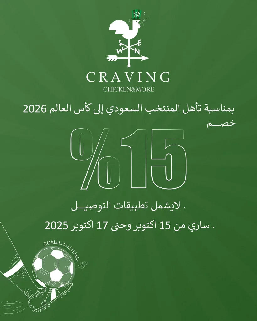 562488959 18314387803300559 9070380875241220887 n - تغطية حصرية لكافة عروض صعود السعودية الى كأس العالم 2026