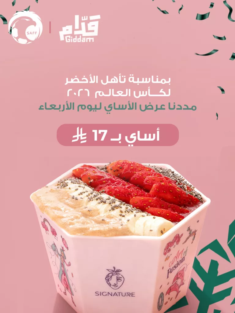 563593387 18525057163062235 2161362653816126260 n - تغطية حصرية لكافة عروض صعود السعودية الى كأس العالم 2026