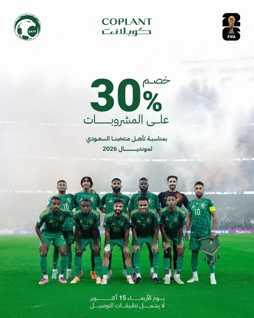 564149273 18154876660401693 6384402736534730142 n - تغطية حصرية لكافة عروض صعود السعودية الى كأس العالم 2026