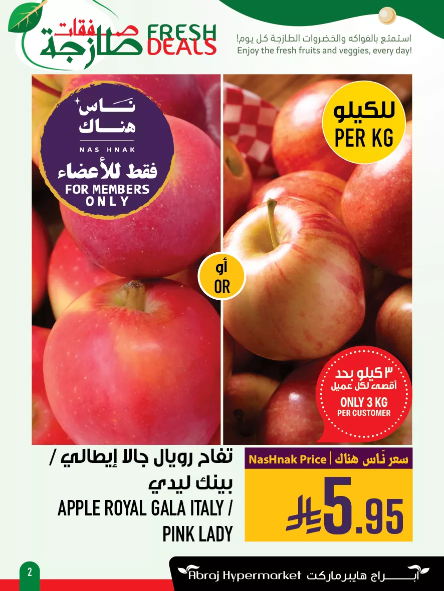 عروض ابراج هايبر ماركت الطازج الاحد 12-10-2025 لمدة 3 ايام 3 564602534 1301724345333084 5377666914617630608 n - عروض ابراج هايبر ماركت الطازج الاحد 12-10-2025 لمدة 3 ايام