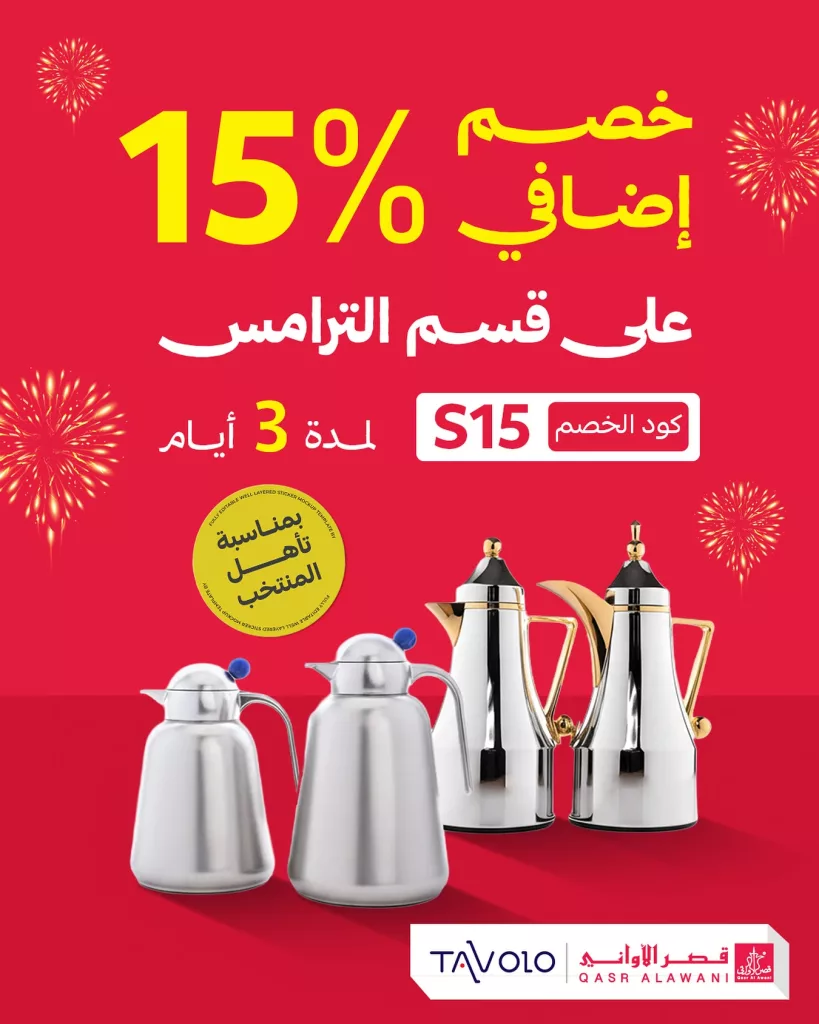 564618846 18533288635049747 7390407918656975910 n - تغطية حصرية لكافة عروض صعود السعودية الى كأس العالم 2026