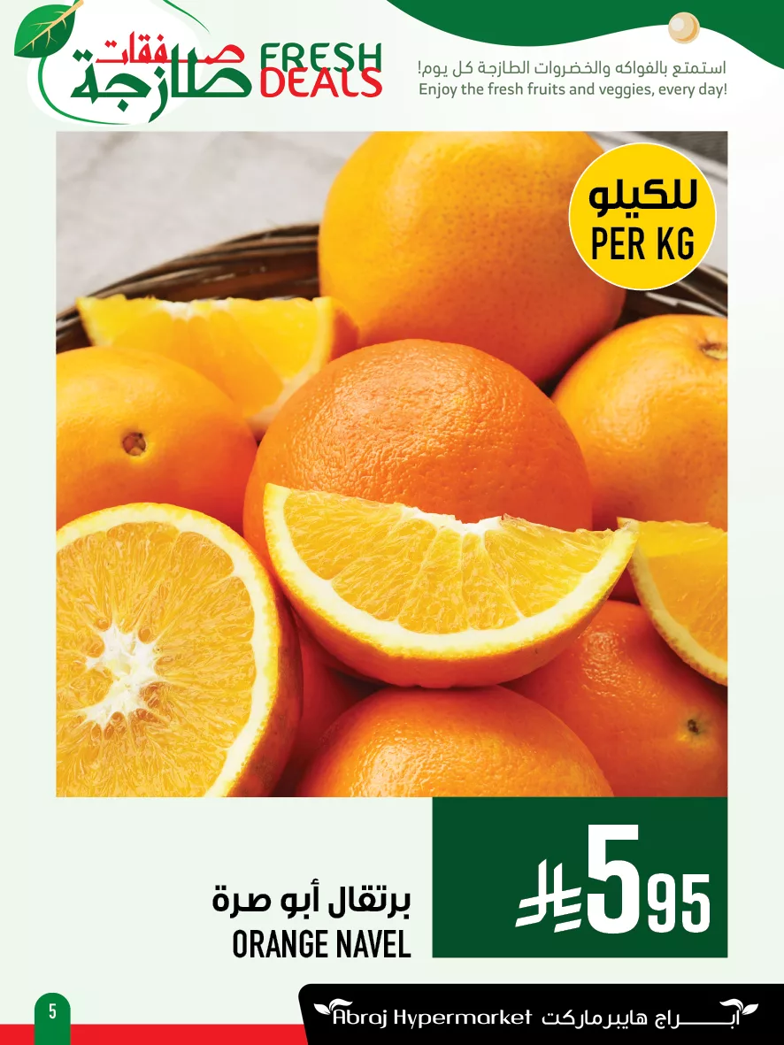 عروض ابراج هايبر ماركت الطازج الاحد 12-10-2025 لمدة 3 ايام 4 564764271 1301724475333071 2103883745833589989 n - عروض ابراج هايبر ماركت الطازج الاحد 12-10-2025 لمدة 3 ايام