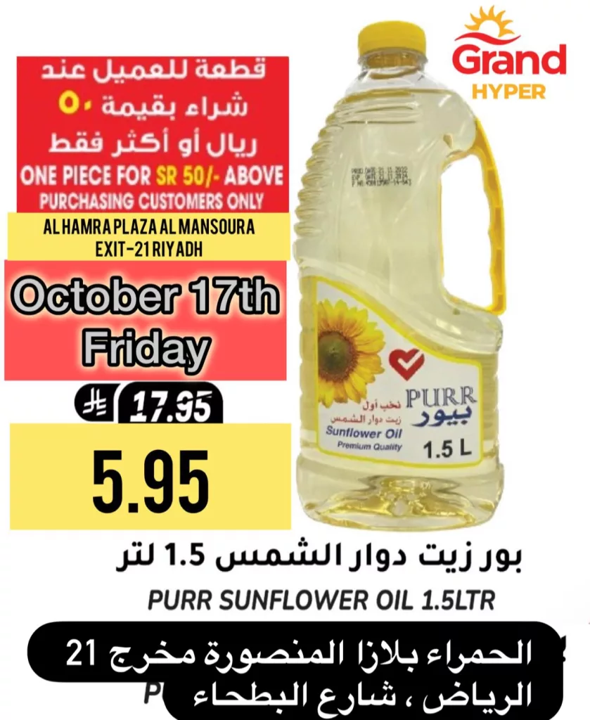 565250820 17988585950892462 4016732344850690941 n - عروض جراند هايبر الرياض الويكند الجمعة 25 ربيع الثاني 1447هـ اليوم فقط