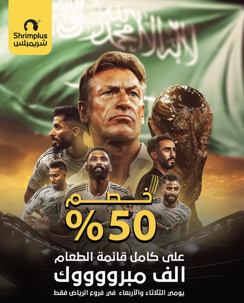 565336389 18534135466027836 2267835733699231253 n - تغطية حصرية لكافة عروض صعود السعودية الى كأس العالم 2026