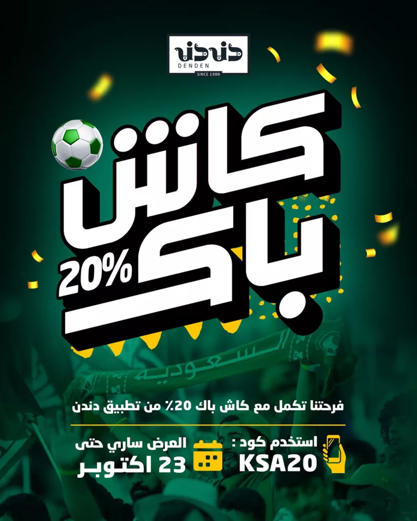 565427594 18288635575276521 8660239901594983495 n - تغطية حصرية لكافة عروض صعود السعودية الى كأس العالم 2026