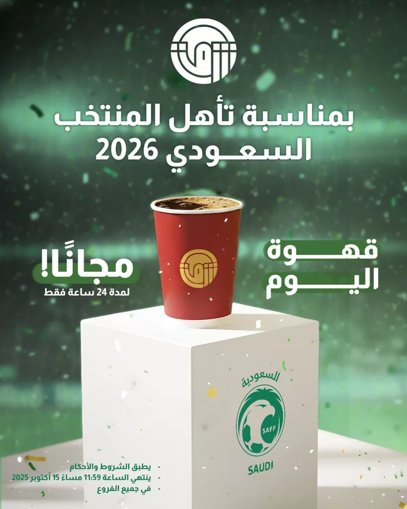 565518081 18161840260382529 6959974806054097485 n - تغطية حصرية لكافة عروض صعود السعودية الى كأس العالم 2026