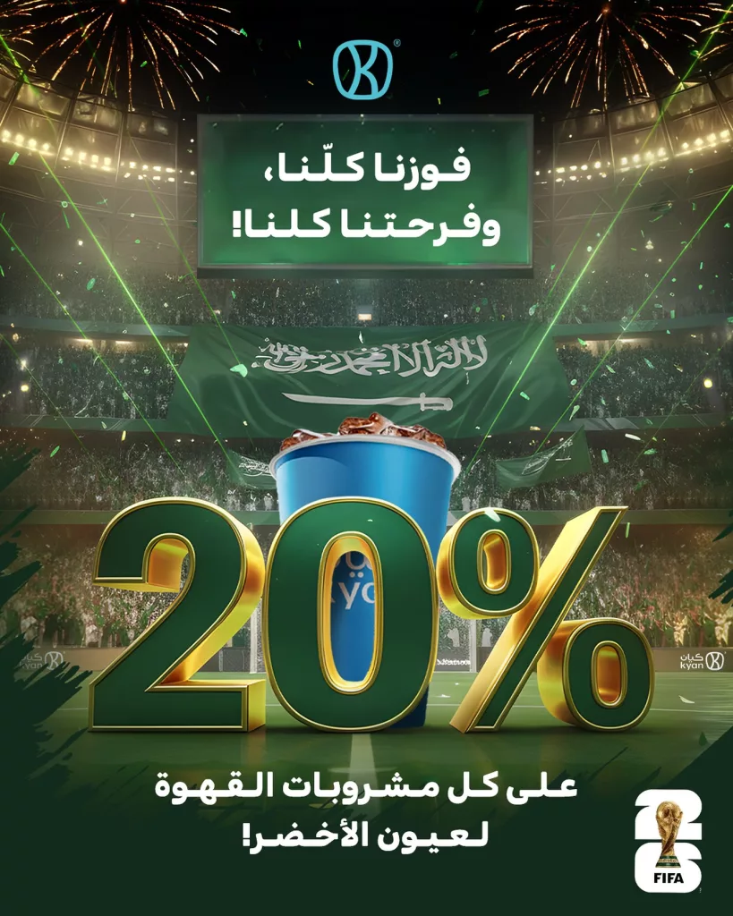 565888608 18483503122078081 4862301874962579670 n - تغطية حصرية لكافة عروض صعود السعودية الى كأس العالم 2026