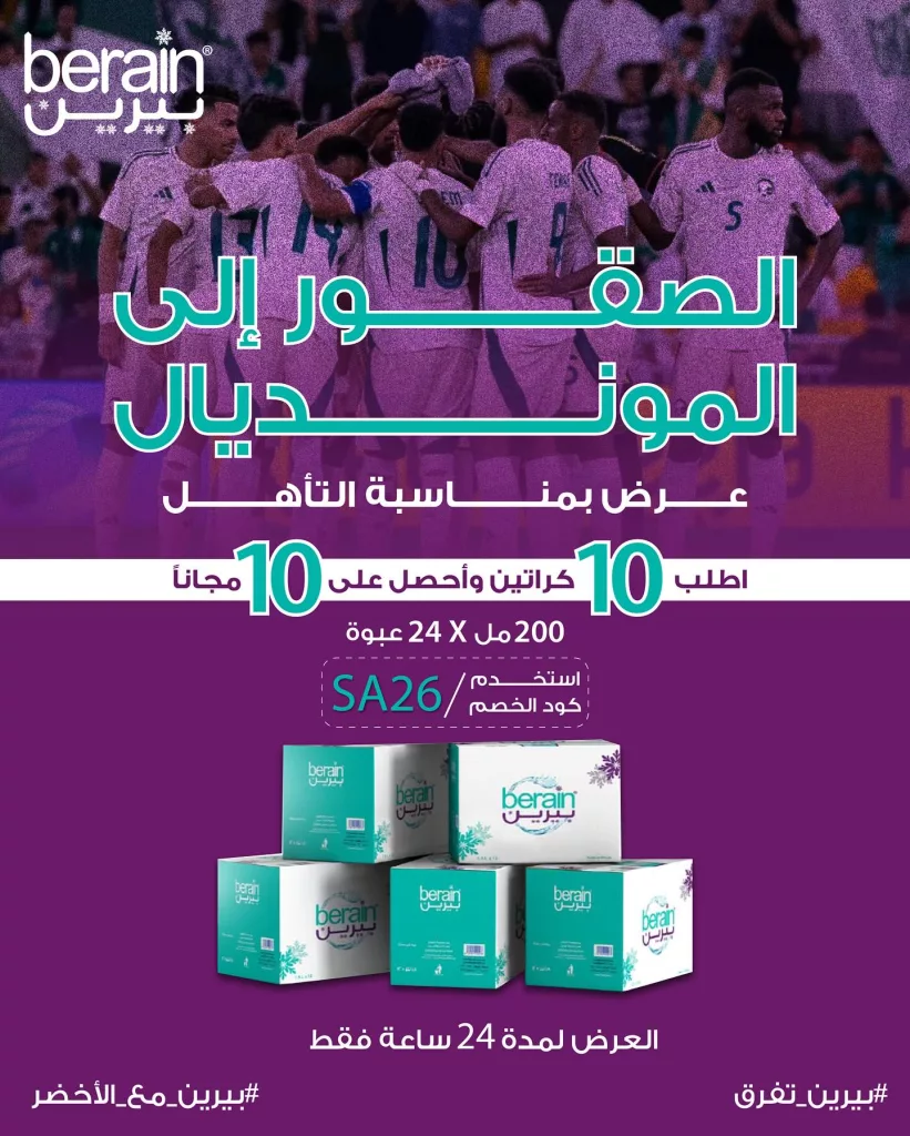 566038338 18389082931120151 282359123419157185 n - تغطية حصرية لكافة عروض صعود السعودية الى كأس العالم 2026