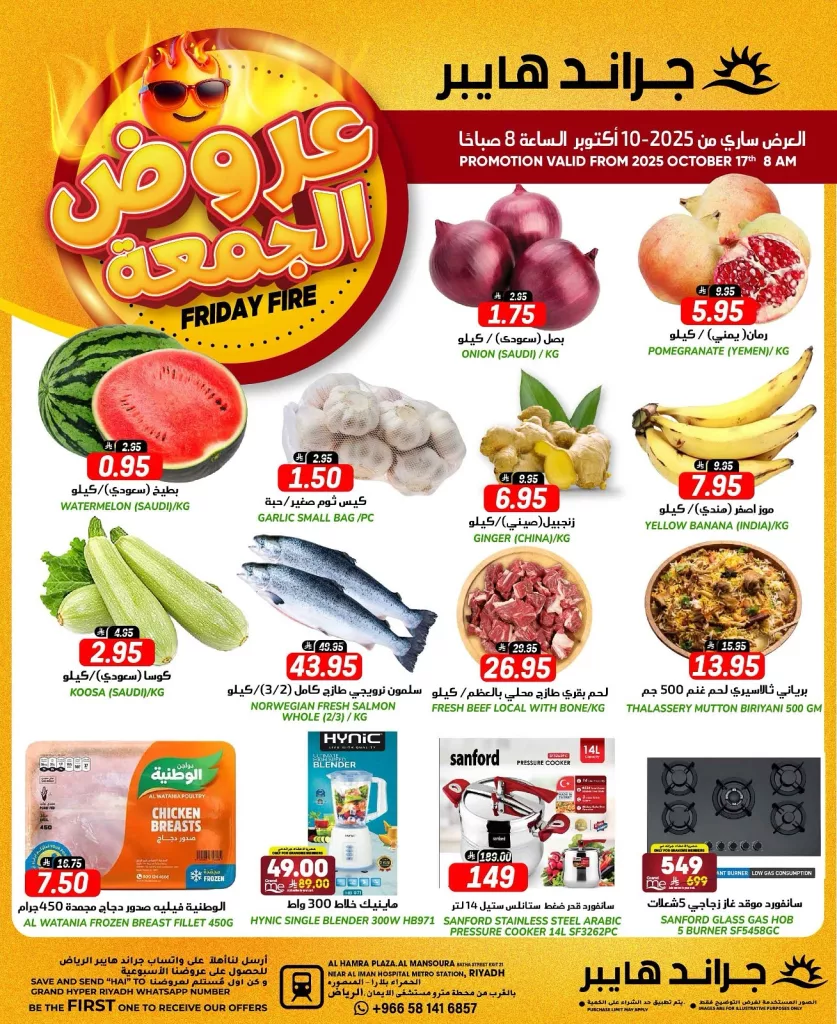 566111907 17988585941892462 8227279614075682788 n - عروض جراند هايبر الرياض الويكند الجمعة 25 ربيع الثاني 1447هـ اليوم فقط