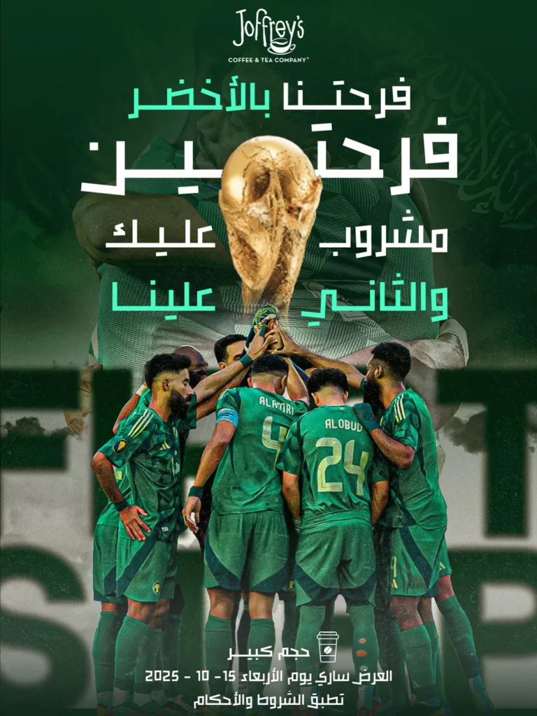 566537145 18296382028270723 4446736884866233252 n - تغطية حصرية لكافة عروض صعود السعودية الى كأس العالم 2026