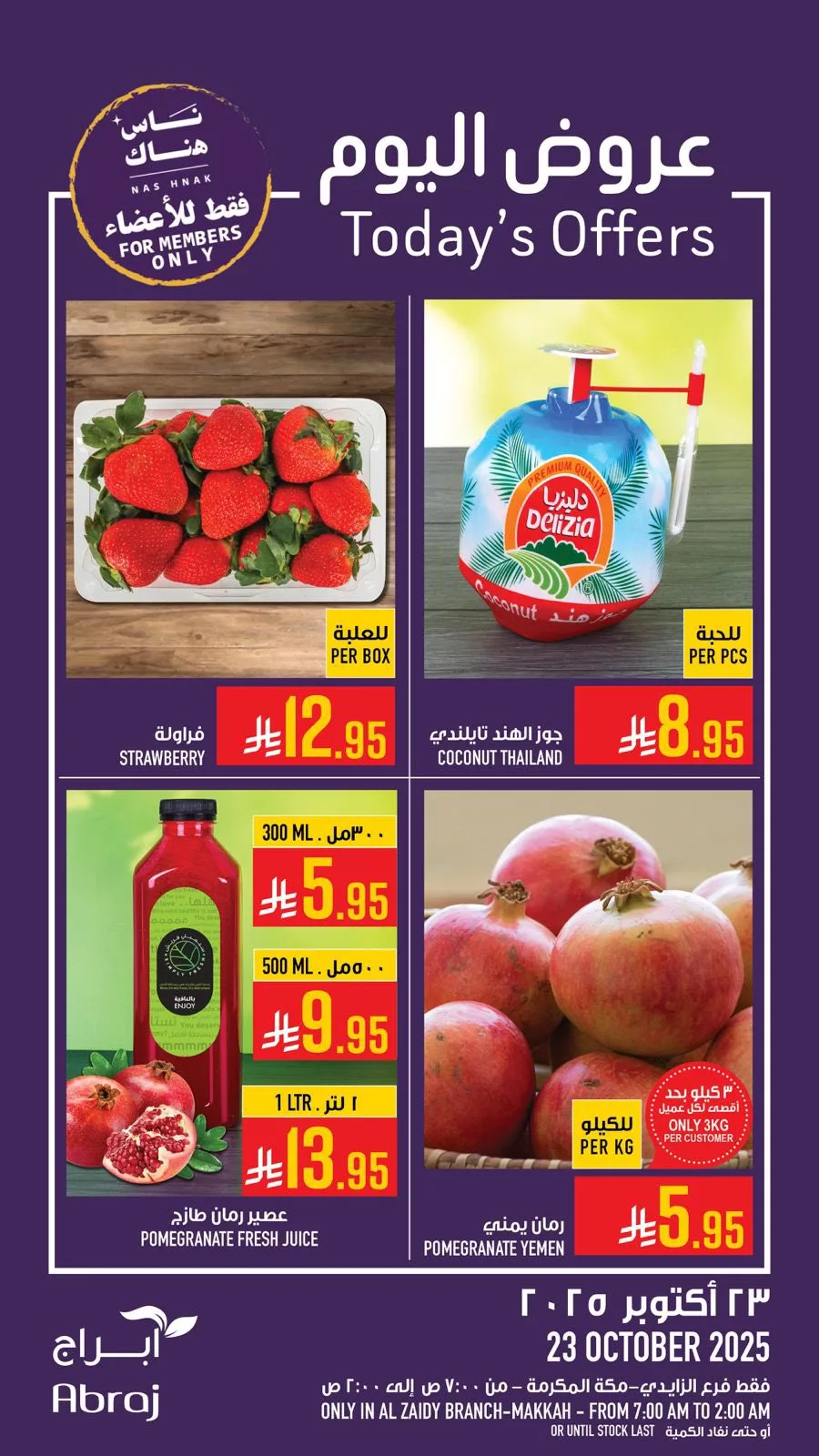 عروض ابراج هايبر ماركت الطازج الخميس 1 جماد الاول 1447هـ اليوم فقط 3 569421113 1312740014231517 1704265010834245432 n - عروض ابراج هايبر ماركت الطازج الخميس 1 جماد الاول 1447هـ اليوم فقط