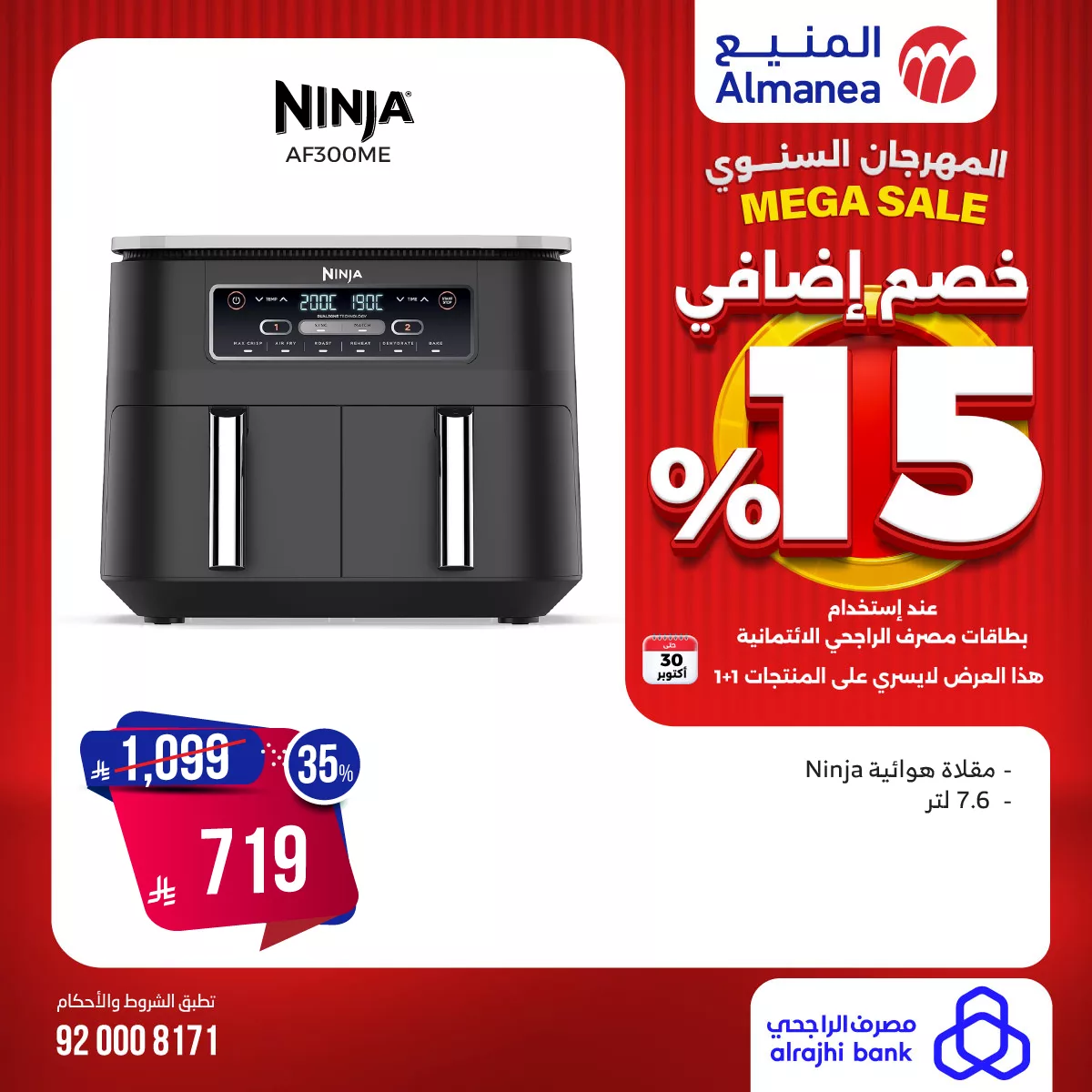 تصفح المهرجان السنوي من المنيع مع تخفيضات 15% الخميس 30 اكتوبر 2025 اليوم فقط 5 570130960 1161793189392990 1059094945412268831 n - تصفح المهرجان السنوي من المنيع مع تخفيضات 15% الخميس 30 اكتوبر 2025 اليوم فقط