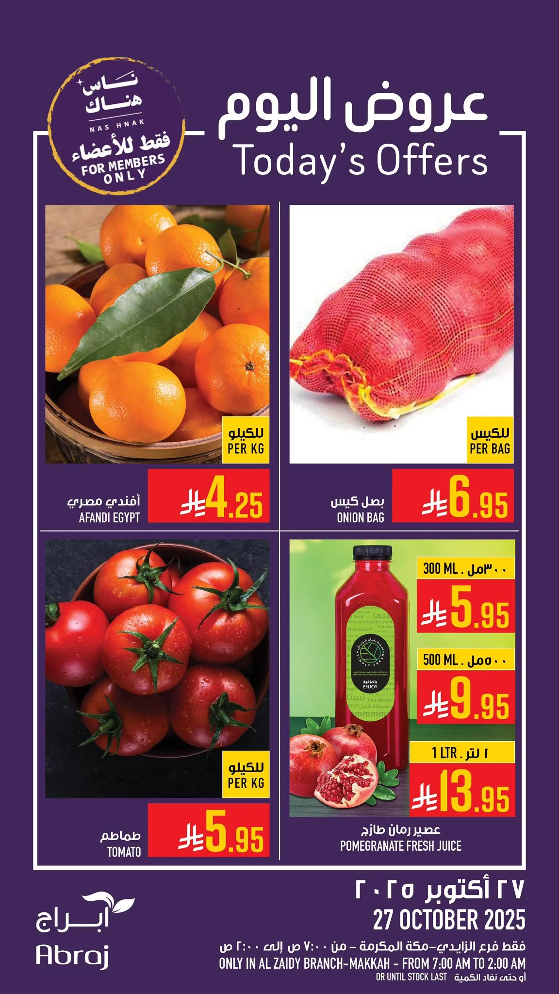 عروض ابراج هايبر ماركت الطازج الاثنين 27/10/2025 اليوم فقط 2 571141846 1316588920513293 7235834995129736590 n - عروض ابراج هايبر ماركت الطازج الاثنين 27/10/2025 اليوم فقط
