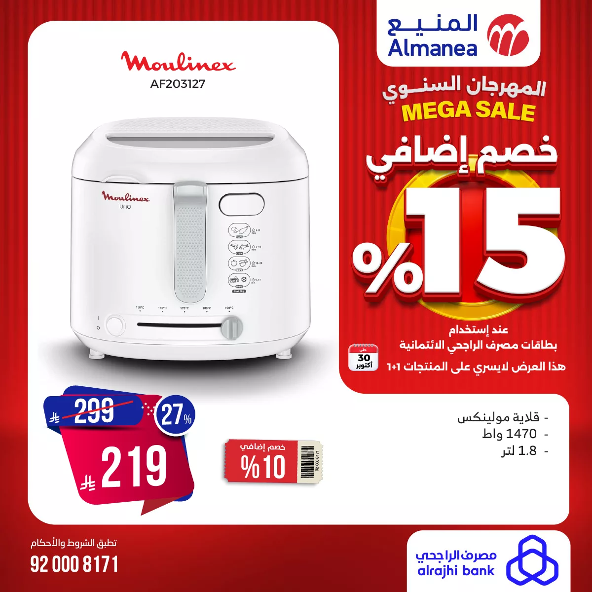 تصفح المهرجان السنوي من المنيع مع تخفيضات 15% الخميس 30 اكتوبر 2025 اليوم فقط 6 571203199 1161793226059653 8223716649498633090 n - تصفح المهرجان السنوي من المنيع مع تخفيضات 15% الخميس 30 اكتوبر 2025 اليوم فقط