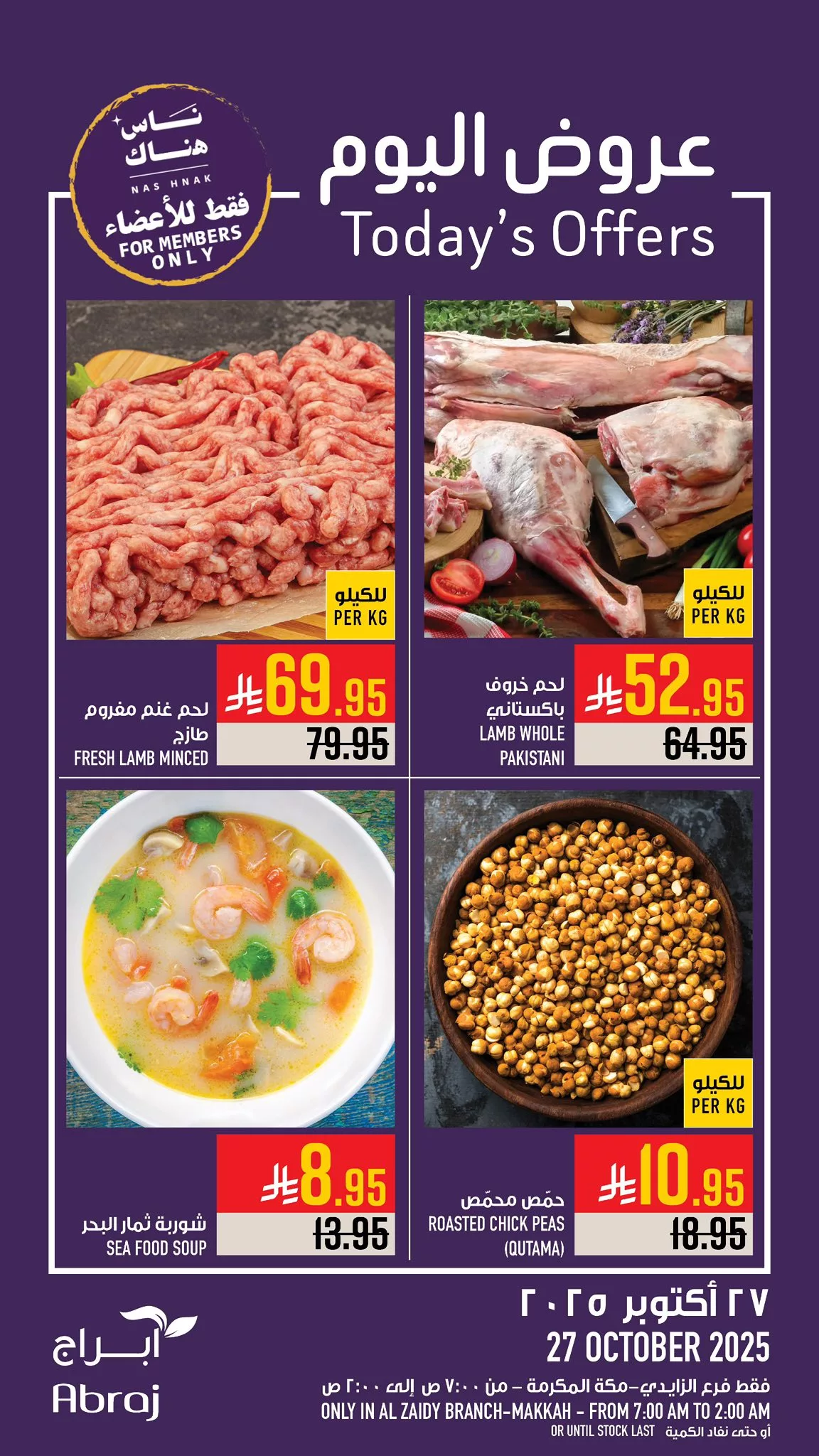 عروض ابراج هايبر ماركت الطازج الاثنين 27/10/2025 اليوم فقط 3 571207603 1316588930513292 1228724009175879160 n - عروض ابراج هايبر ماركت الطازج الاثنين 27/10/2025 اليوم فقط