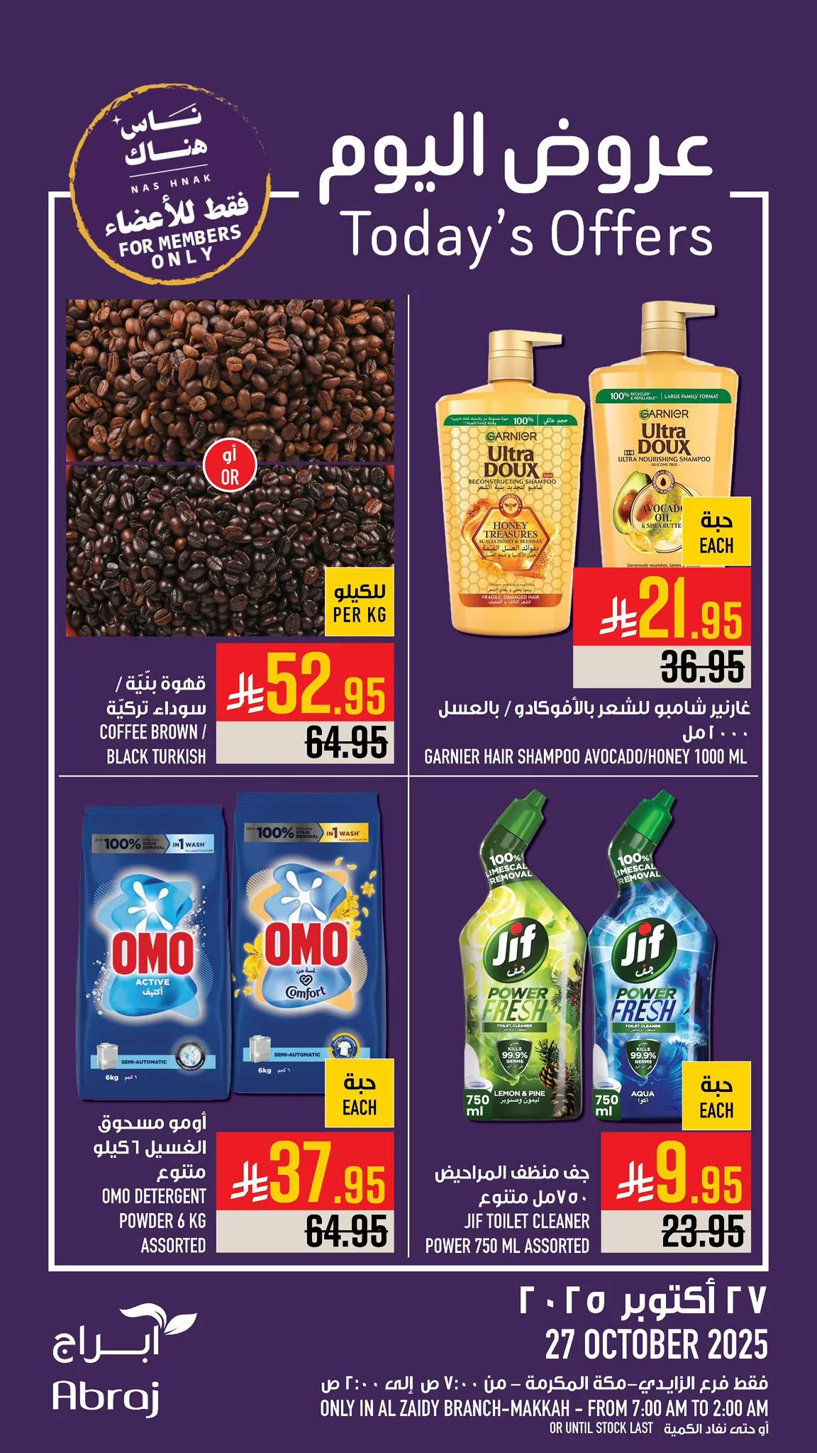 عروض ابراج هايبر ماركت الطازج الاثنين 27/10/2025 اليوم فقط 4 571213967 1316588877179964 9038660428631620958 n - عروض ابراج هايبر ماركت الطازج الاثنين 27/10/2025 اليوم فقط