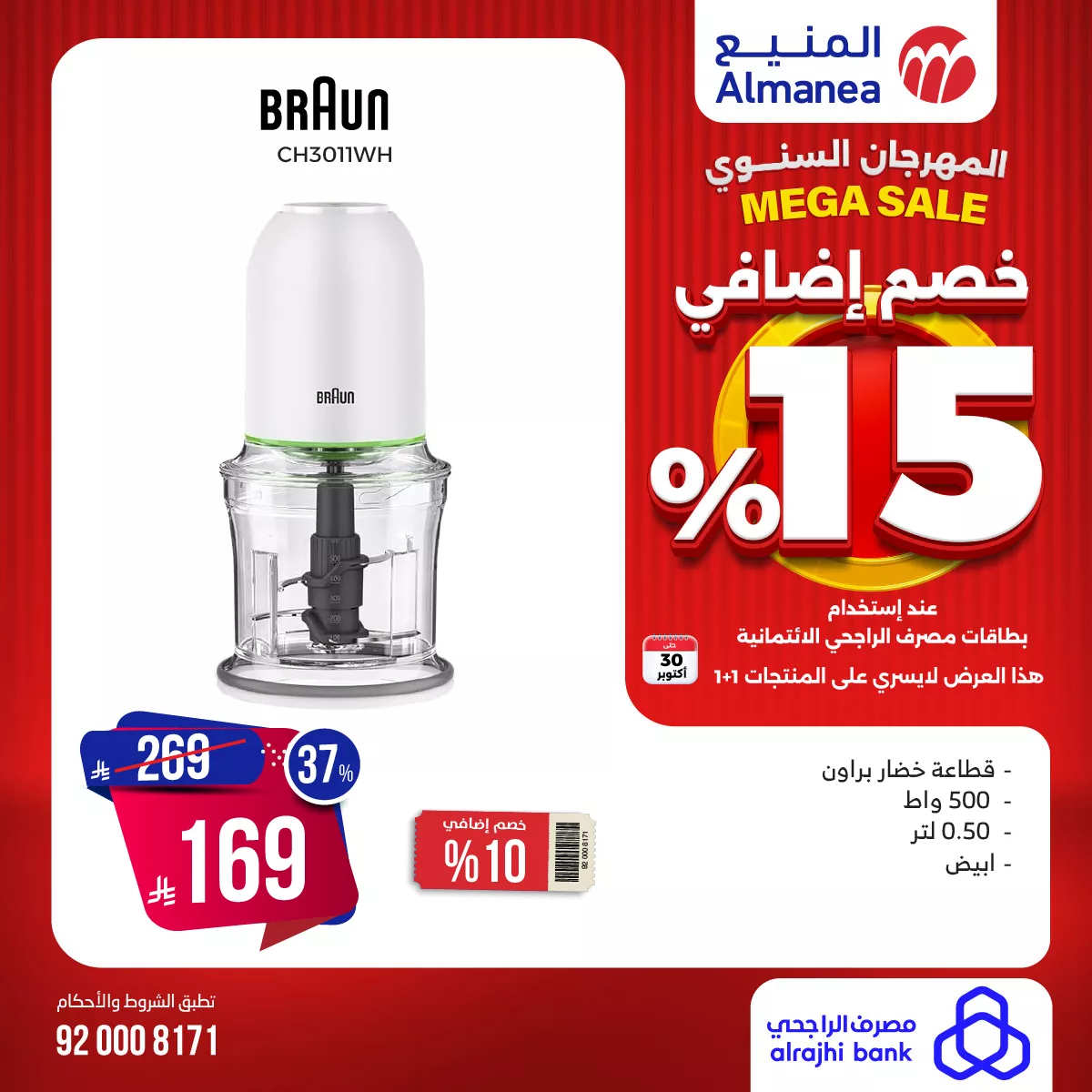 تصفح المهرجان السنوي من المنيع مع تخفيضات 15% الخميس 30 اكتوبر 2025 اليوم فقط 3 573539364 1161793146059661 4914157282920479923 n - تصفح المهرجان السنوي من المنيع مع تخفيضات 15% الخميس 30 اكتوبر 2025 اليوم فقط