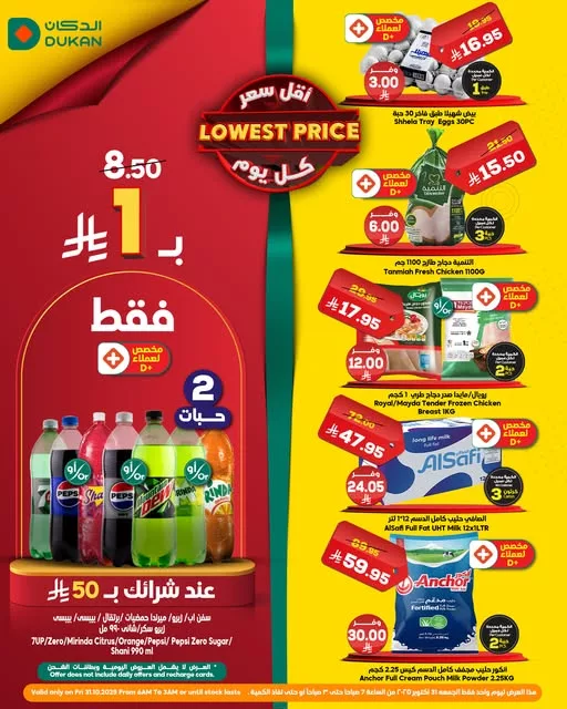 عروض الدكان الخاصة ليوم واحد الجمعه 31 أكتوبر 2025 1 574567151 879088347774412 8665443873391555935 n - عروض الدكان الخاصة ليوم واحد الجمعه 31 أكتوبر 2025