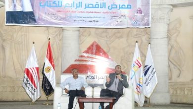 معرض الاقصر للكتاب