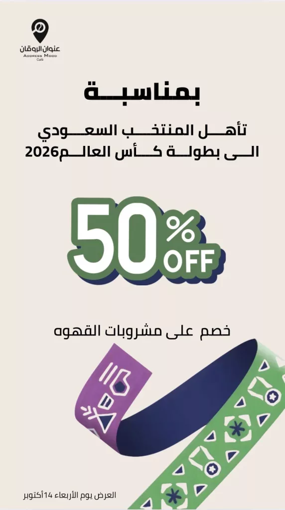 AddressMood 1978203664415121504 01 - تغطية حصرية لكافة عروض صعود السعودية الى كأس العالم 2026