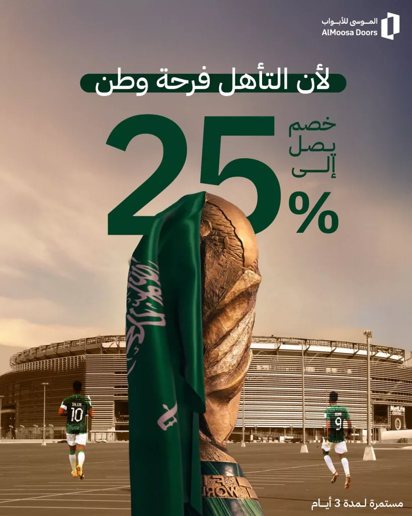 AlMoosaDoors 1978201259397018019 01 - تغطية حصرية لكافة عروض صعود السعودية الى كأس العالم 2026