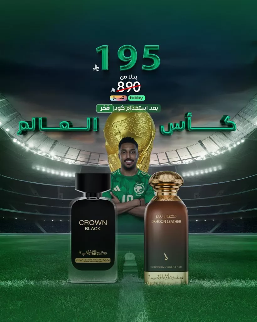 Dkhoonemirates 1978200178663289127 01 - تغطية حصرية لكافة عروض صعود السعودية الى كأس العالم 2026