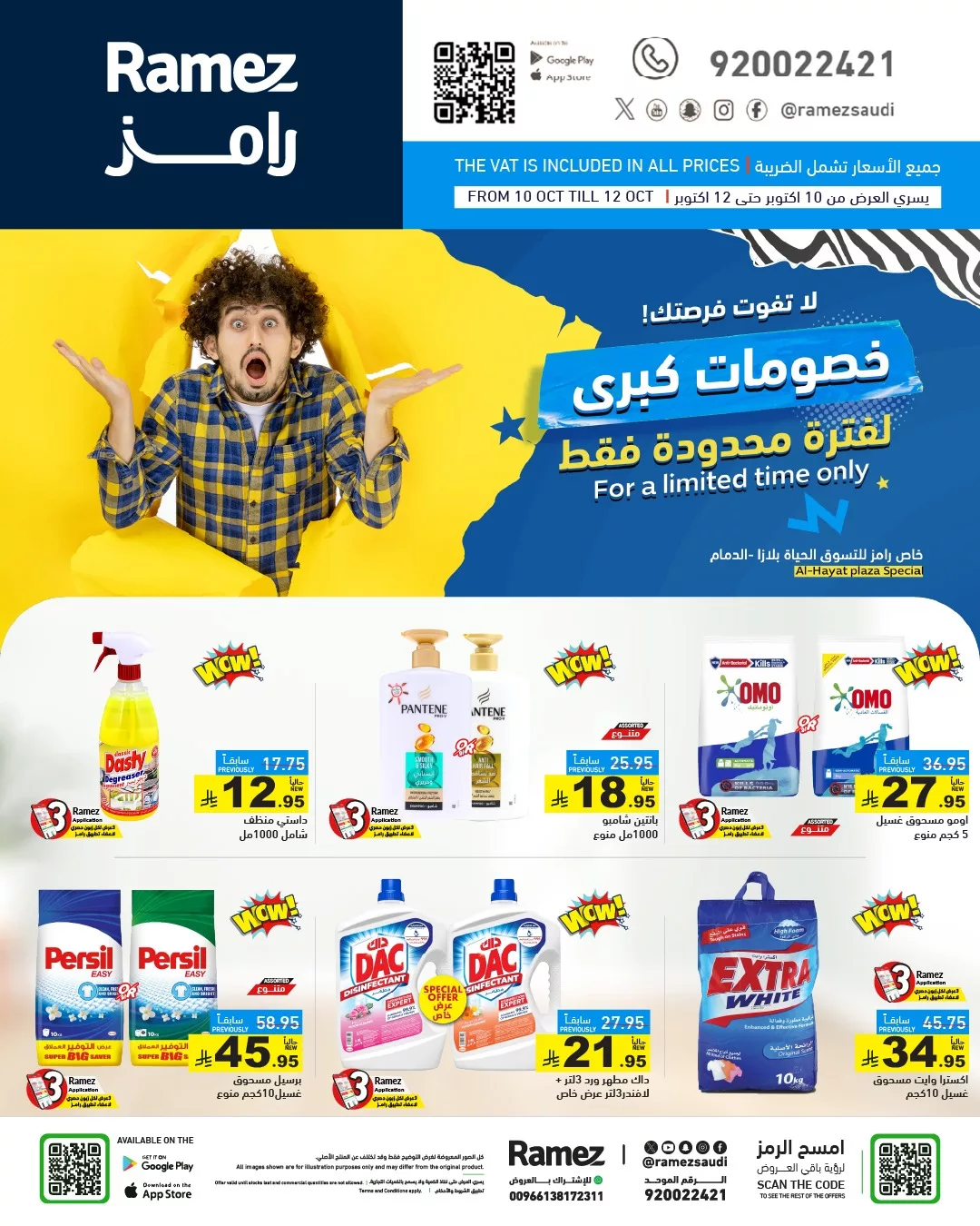 عروض اسواق رامز السعودية السبت 19 ربيع الثاني 1447هـ | خصومات كبري 2 G29fk6uXYAEQel4 - عروض اسواق رامز السعودية السبت 19 ربيع الثاني 1447هـ | خصومات كبري