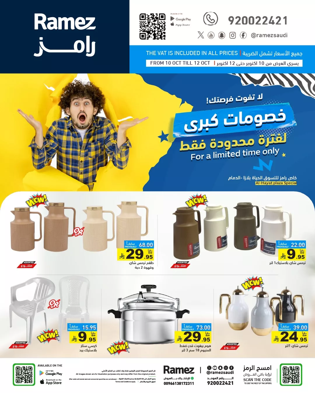 عروض اسواق رامز السعودية السبت 19 ربيع الثاني 1447هـ | خصومات كبري 3 G29flooXwAAJ WJ - عروض اسواق رامز السعودية السبت 19 ربيع الثاني 1447هـ | خصومات كبري