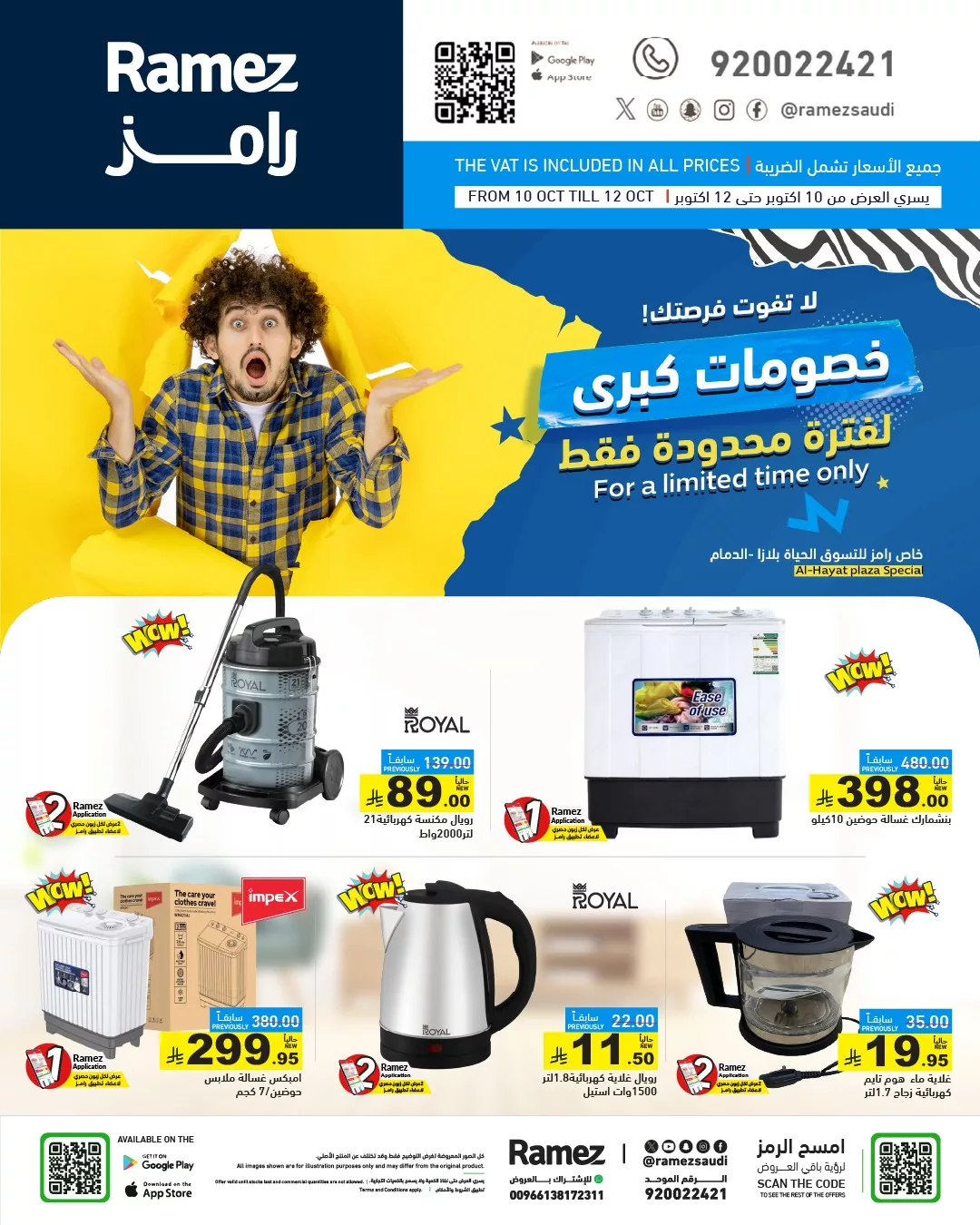 عروض اسواق رامز السعودية السبت 19 ربيع الثاني 1447هـ | خصومات كبري 1 G29frIuXAAArlNJ - عروض اسواق رامز السعودية السبت 19 ربيع الثاني 1447هـ | خصومات كبري